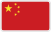 中文